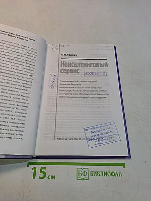 Консалтинговый сервис