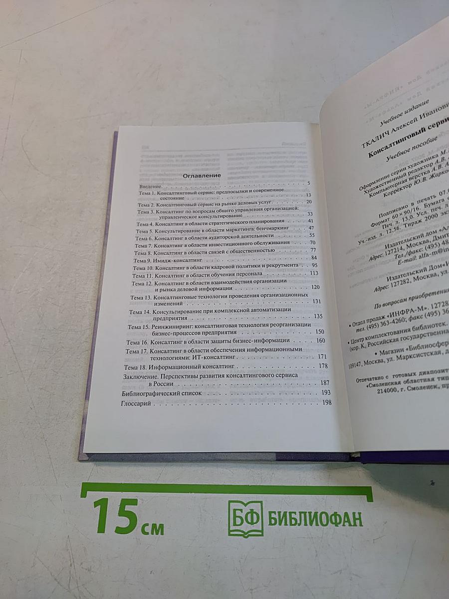 Консалтинговый сервис