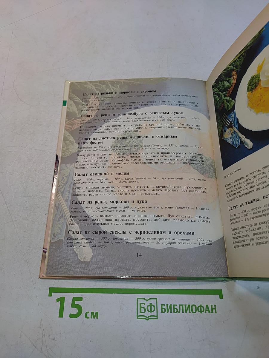 Салаты и закуски