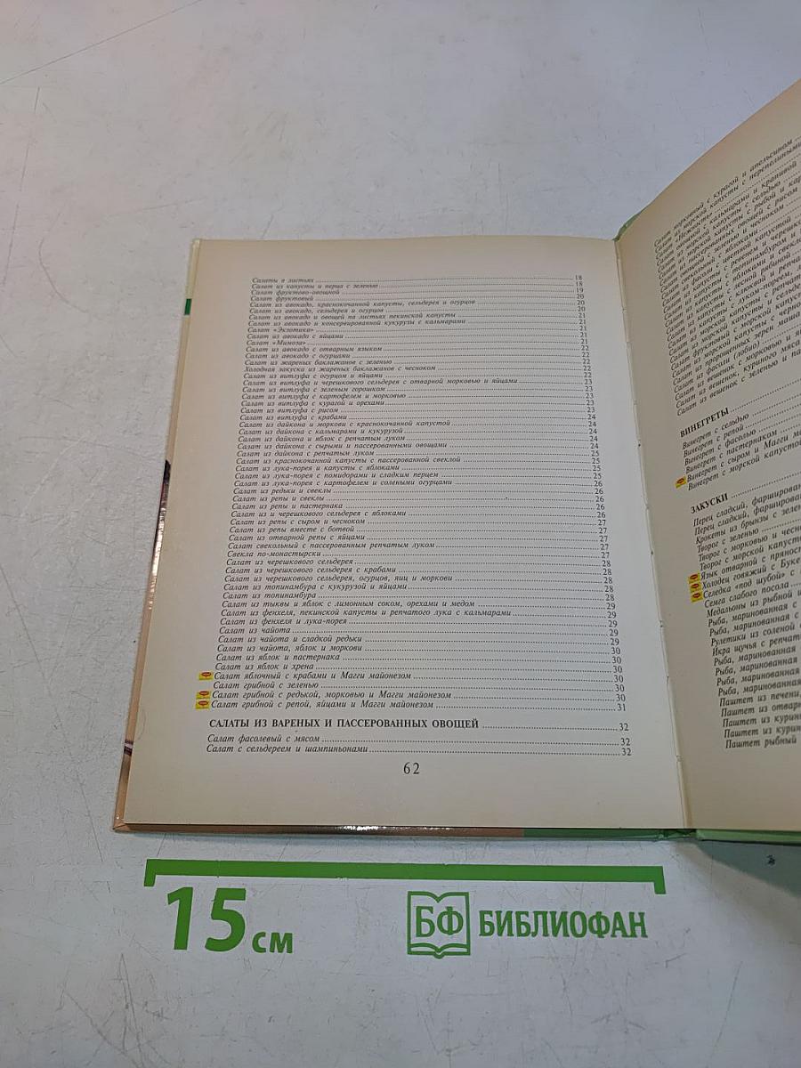 Салаты и закуски