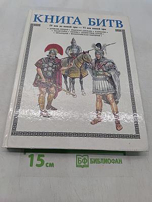 Книга битв