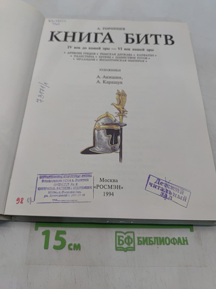 Книга битв