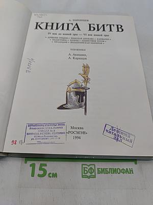 Книга битв