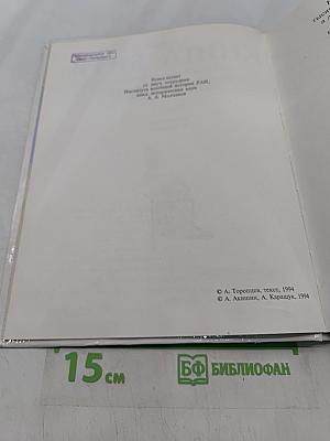 Книга битв