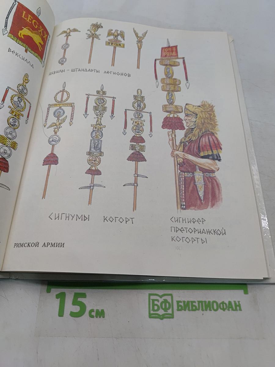 Книга битв