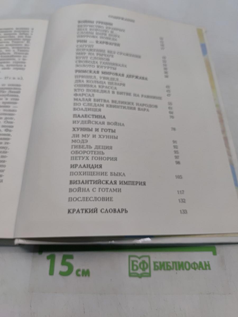 Книга битв