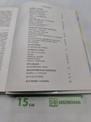 Книга битв