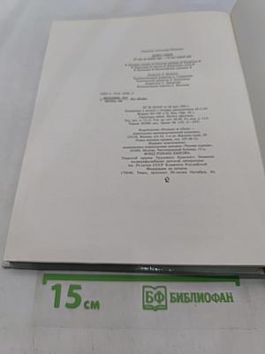 Книга битв