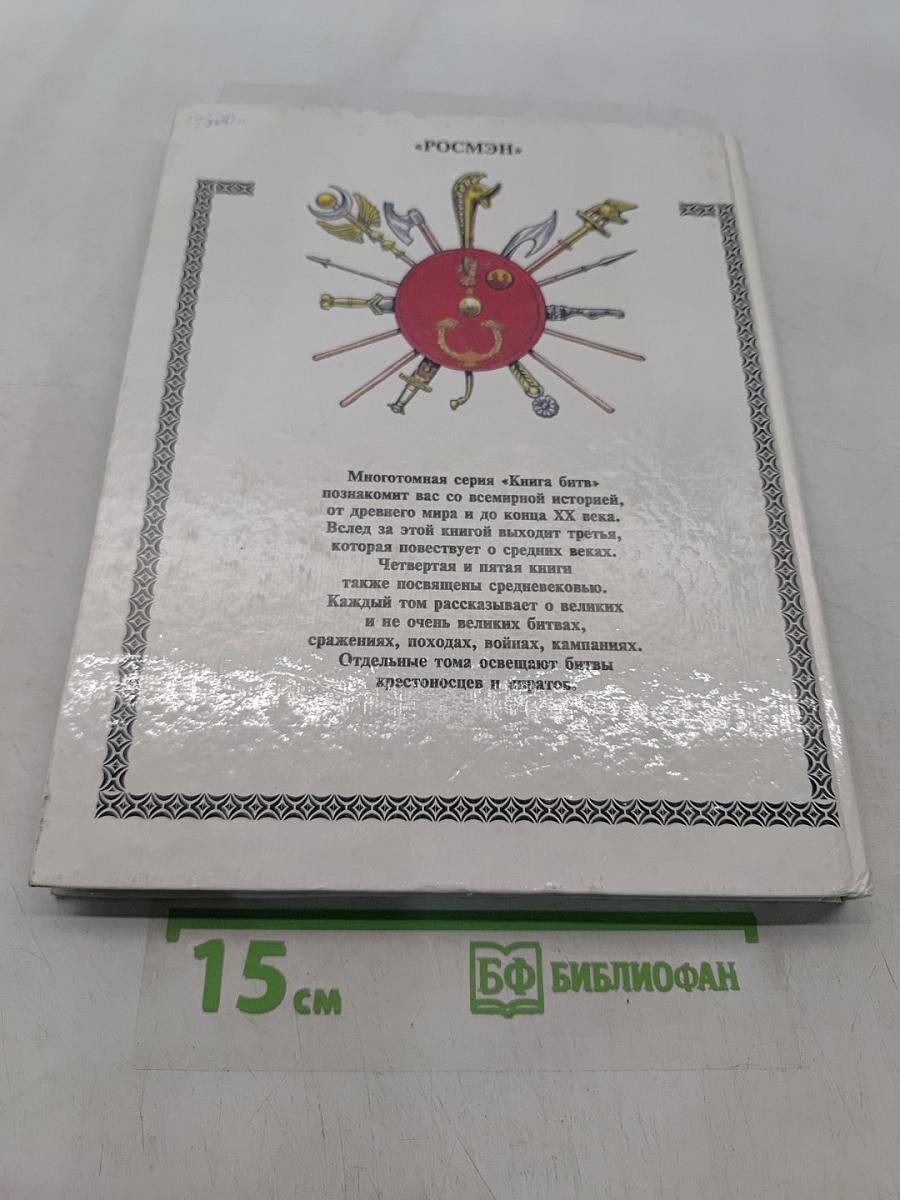 Книга битв