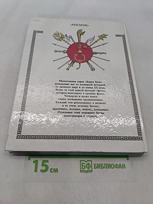 Книга битв