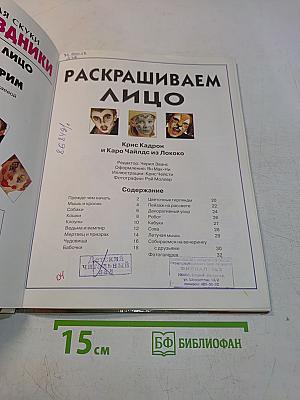 Наши руки не для скуки. Детские праздники. Раскрашиваем лицо. Театральный грим