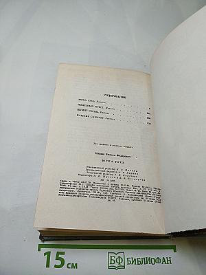 Юрка Гусь. Повести и рассказы