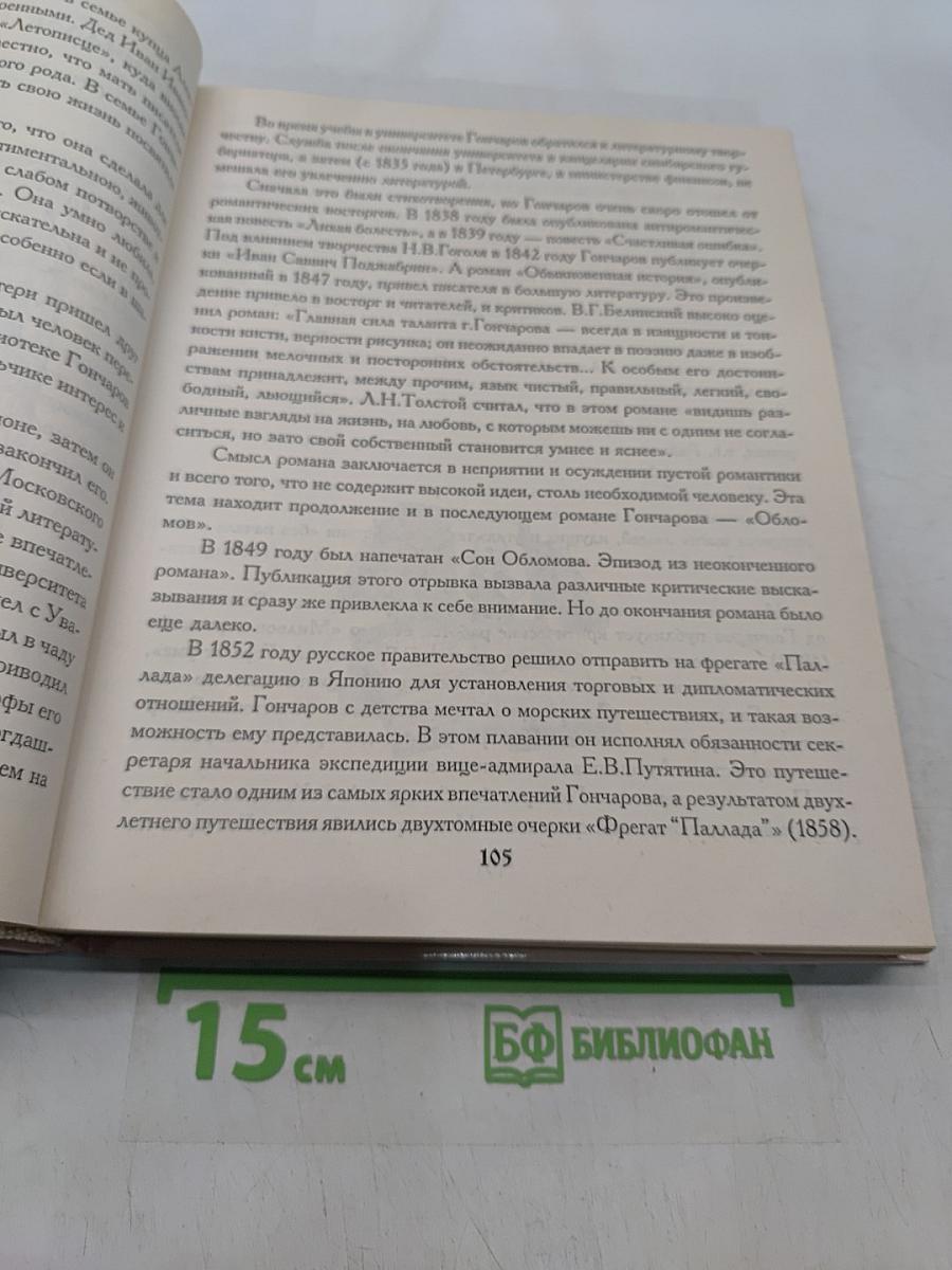 100 великих имён в литературе
