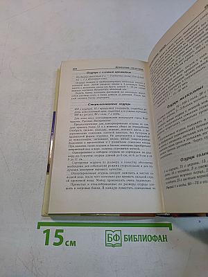 Домашние заготовки. Рецепты и советы опытной хозяйки