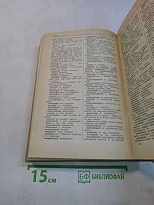 Русско-болгарский словарь