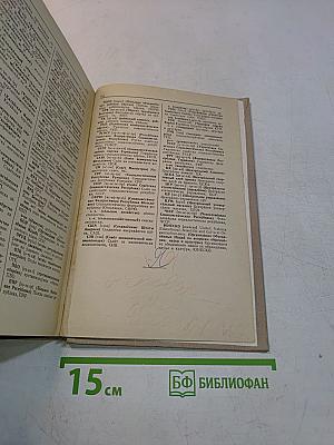 Русско-болгарский словарь