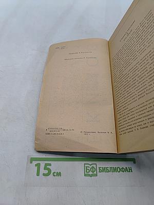 Рассказы. Частное расследование. Повесть