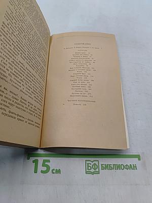 Рассказы. Частное расследование. Повесть
