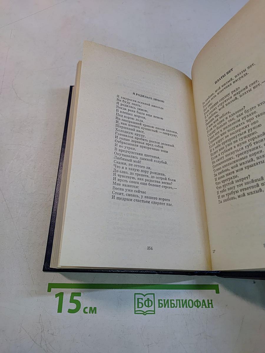 Собрание сочинений в трех томах. Том третий. Притчи, стихотворения, поэмы
