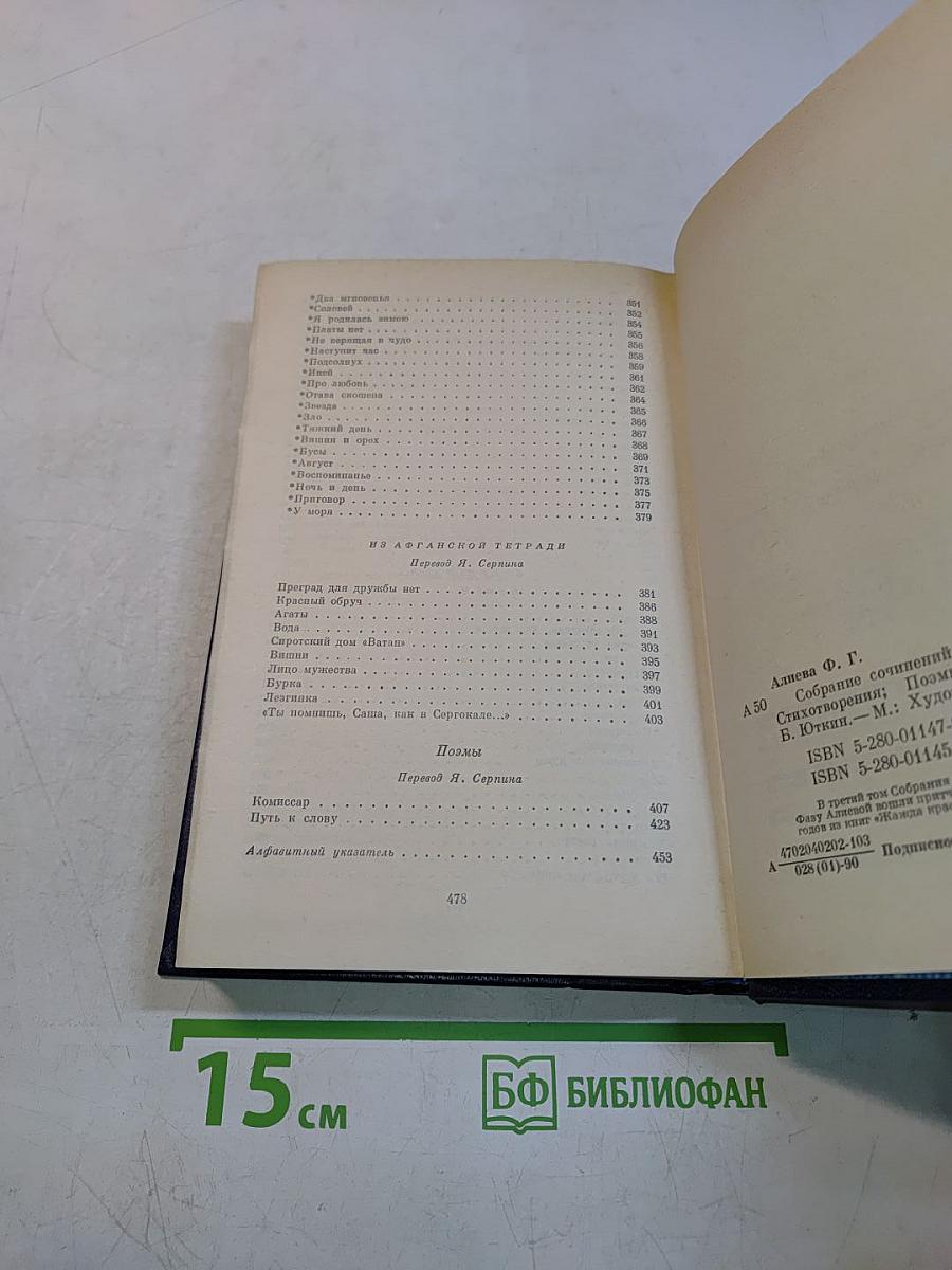Собрание сочинений в трех томах. Том третий. Притчи, стихотворения, поэмы