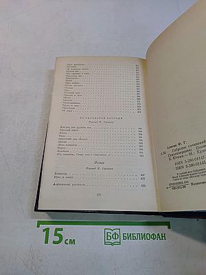 Собрание сочинений в трех томах. Том третий. Притчи, стихотворения, поэмы