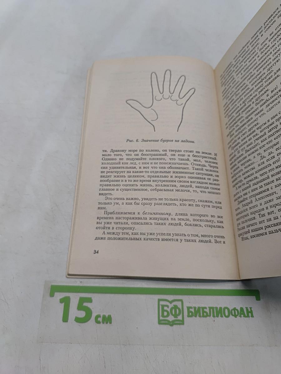 Исправь судьбу свою!