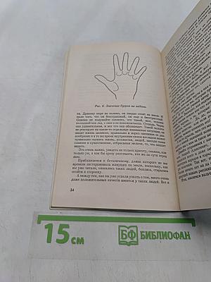 Исправь судьбу свою!