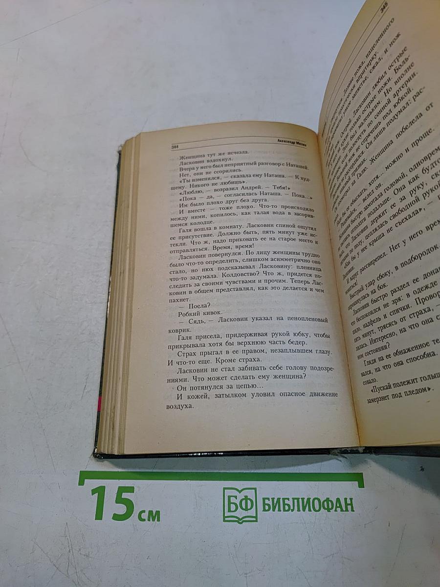 Инквизитор-2. Последняя жертва