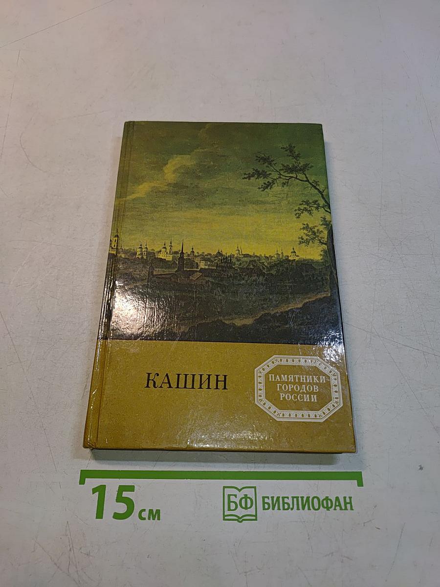 Кашин