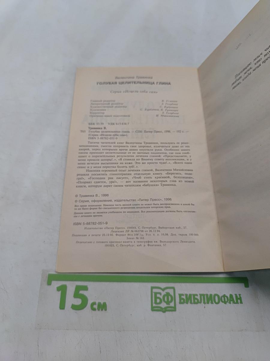 Голубая целительница глина