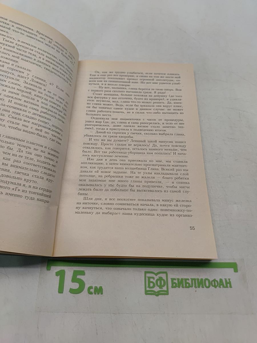 Голубая целительница глина