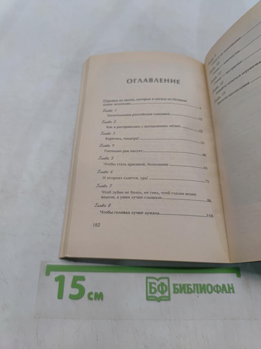 Голубая целительница глина