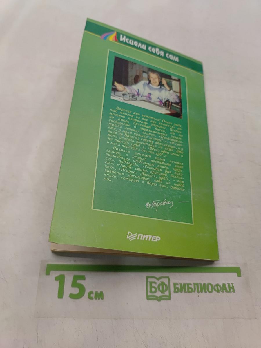 Голубая целительница глина