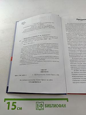 История международных отношений и внешней политики России 1648-2005
