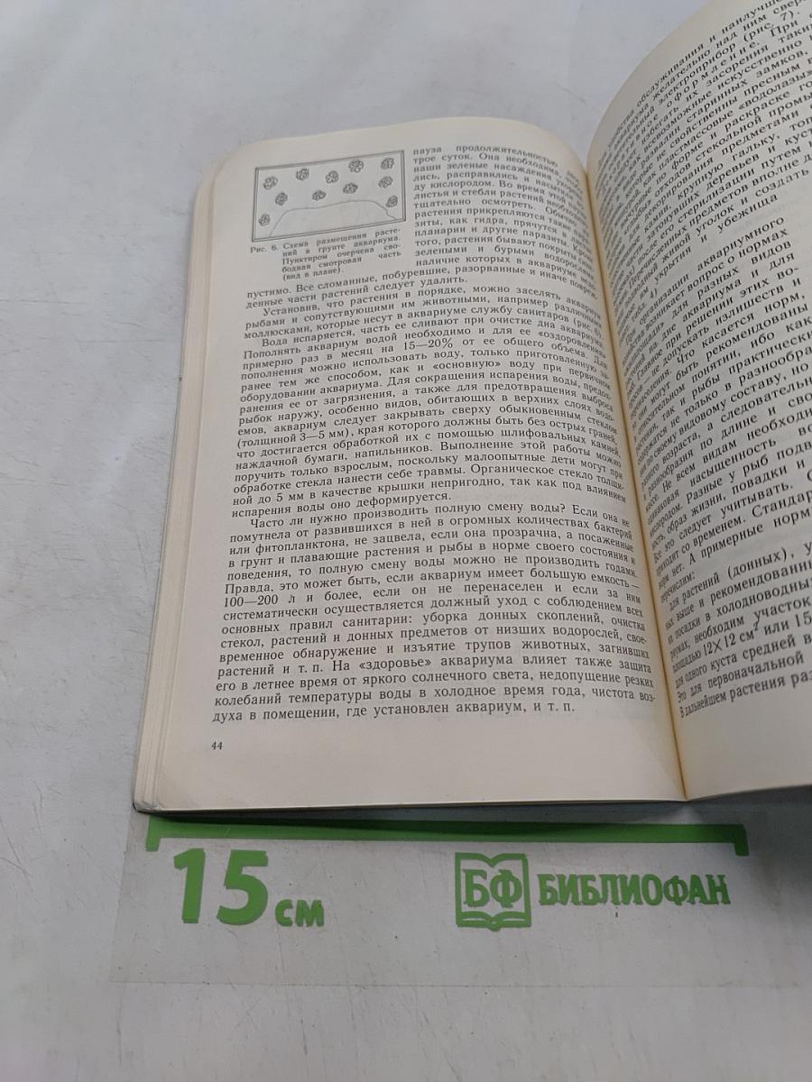 Уголок природы в школе. Кн. для учителя