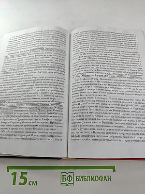 История международных отношений и внешней политики России 1648-2005