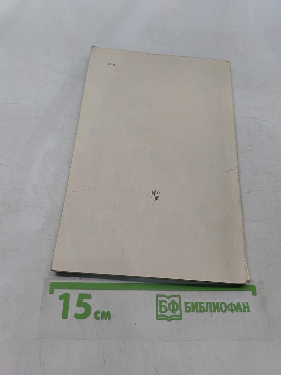 Уголок природы в школе. Кн. для учителя