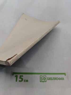 Уголок природы в школе. Кн. для учителя