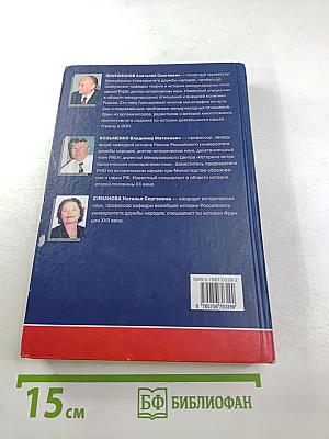История международных отношений и внешней политики России 1648-2005