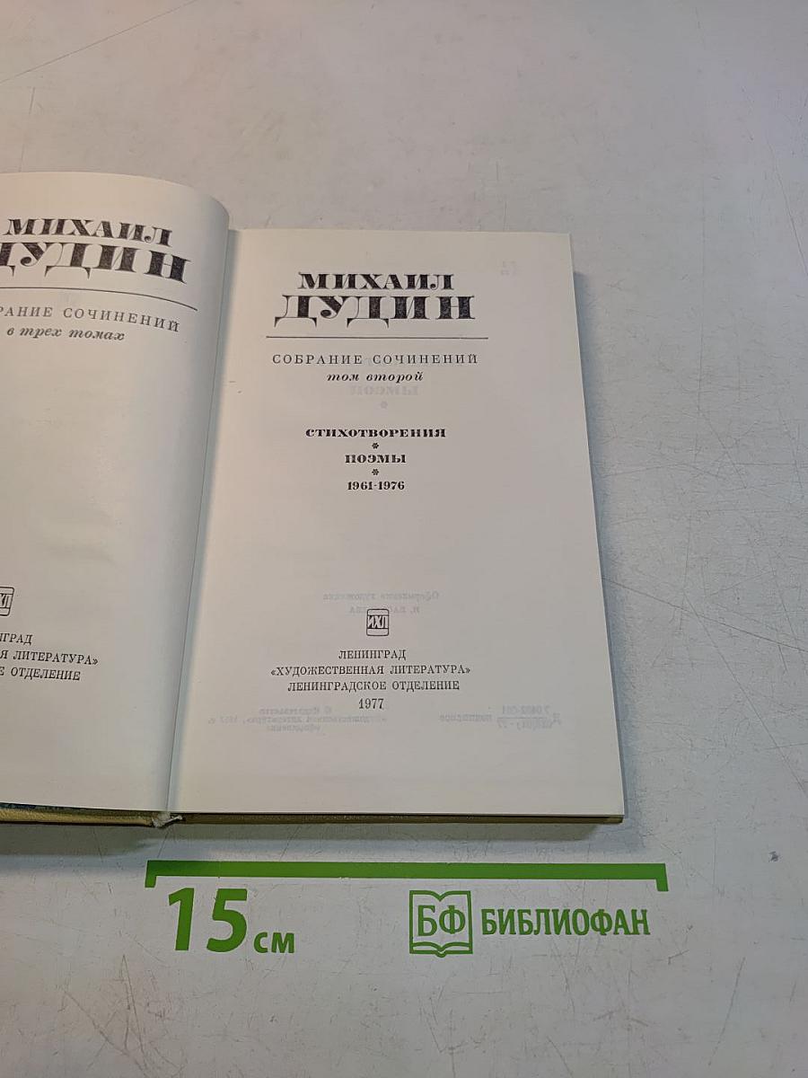 Стихотворения. Поэмы. Том 2