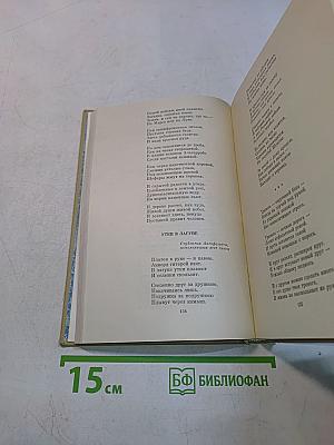 Стихотворения. Поэмы. Том 2
