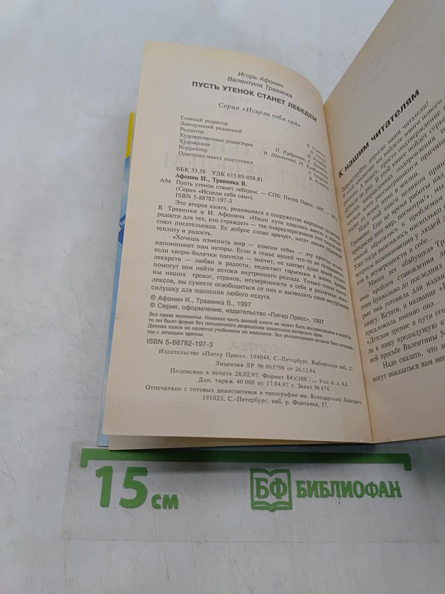 Пусть утенок станет лебедем
