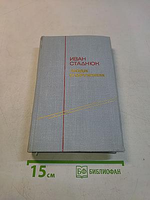 Люди с оружием. Повести