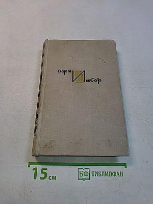 Собрание сочинений в четырех томах. Том второй. Рассказы и повести