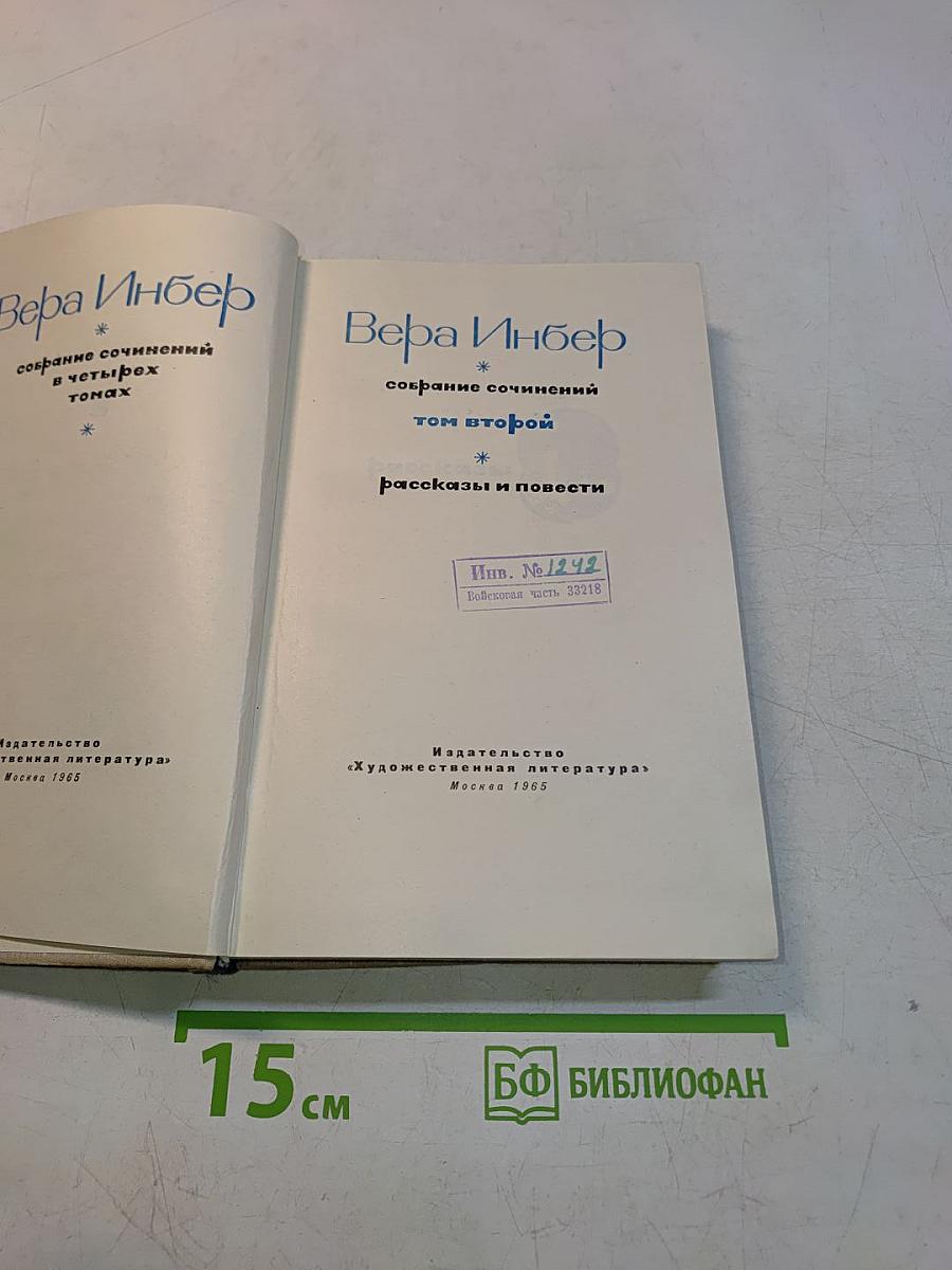 Собрание сочинений в четырех томах. Том второй. Рассказы и повести