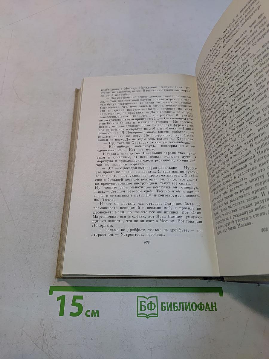 Собрание сочинений в четырех томах. Том второй. Рассказы и повести