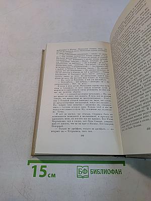 Собрание сочинений в четырех томах. Том второй. Рассказы и повести