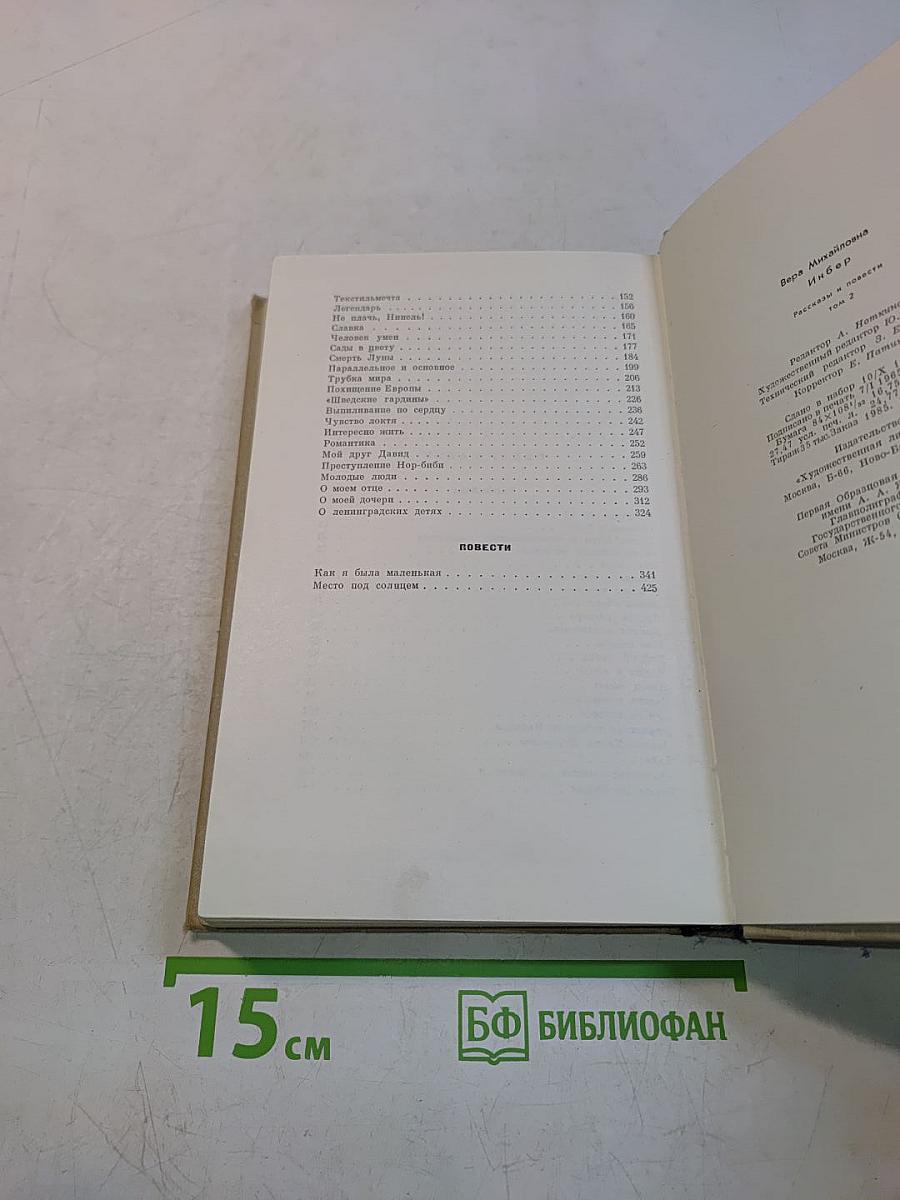 Собрание сочинений в четырех томах. Том второй. Рассказы и повести