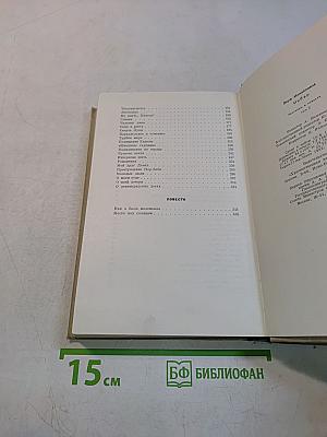 Собрание сочинений в четырех томах. Том второй. Рассказы и повести