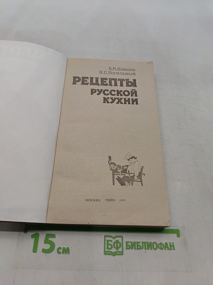 Рецепты русской кухни